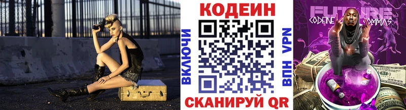 Codein напиток Lean (лин)  Тимашёвск 