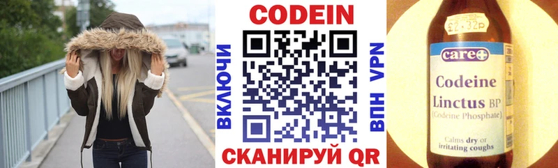 Codein напиток Lean (лин) Тимашёвск